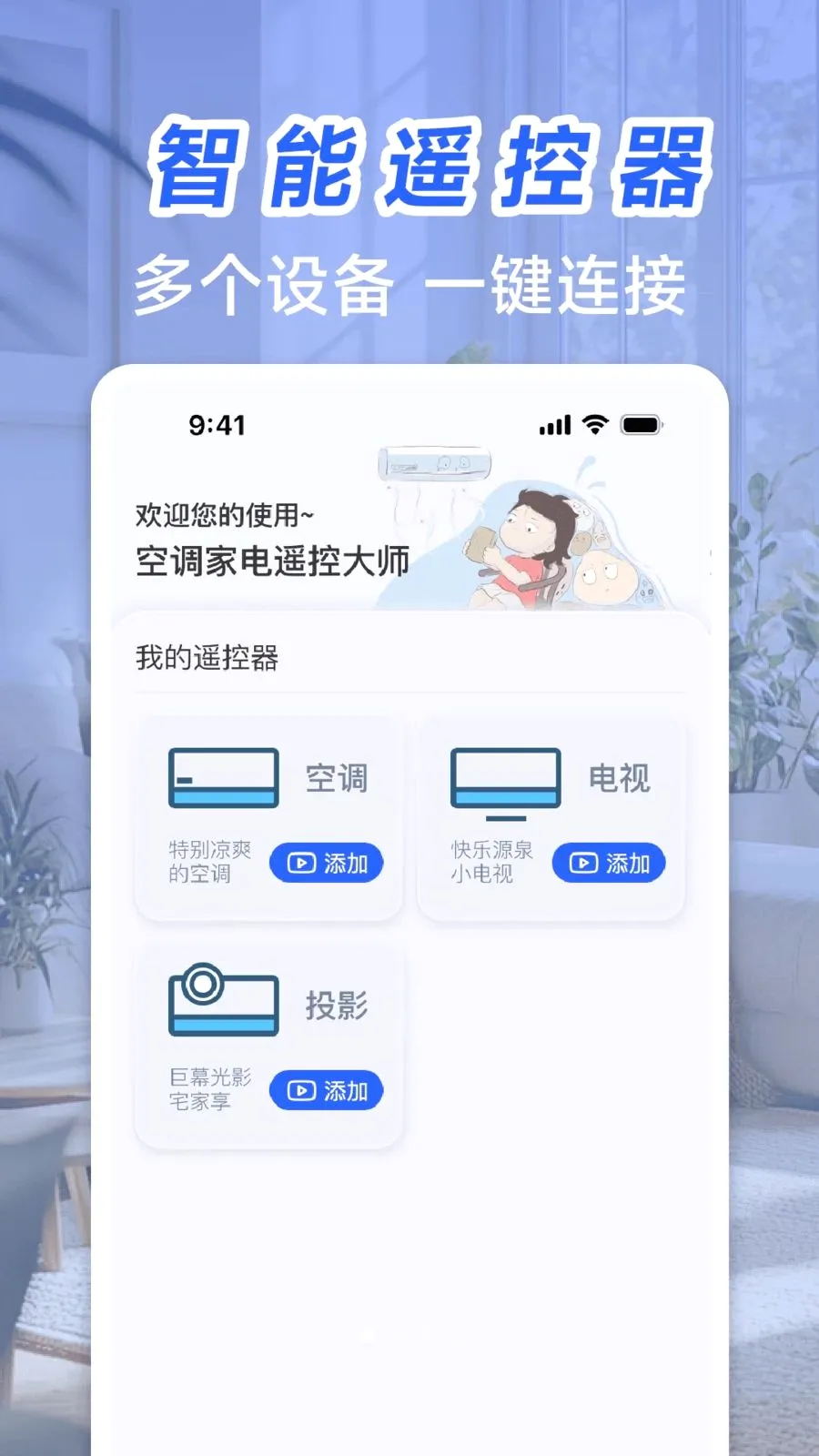 �յ��ҵ�ң�ش�ʦ(�ֻ�����ң����)v1.0 �ٷ������ͼ