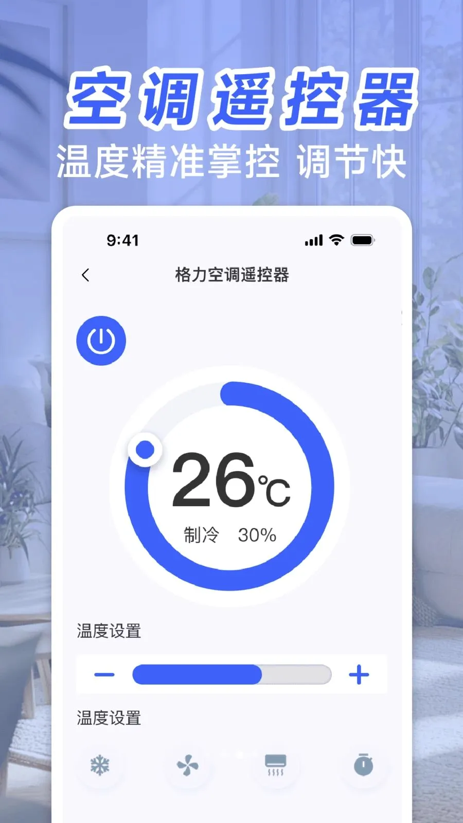 �յ��ҵ�ң�ش�ʦ(�ֻ�����ң����)v1.0 �ٷ������ͼ
