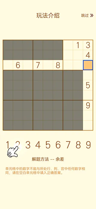 数独游戏(数字益智游戏) 数独游戏(数字益智游戏)