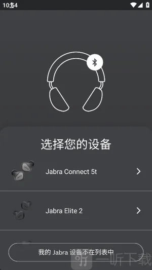 捷波朗蓝牙耳机(耳机辅助app) 捷波朗蓝牙耳机(耳机辅助app)