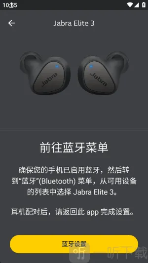 捷波朗蓝牙耳机(耳机辅助app) 捷波朗蓝牙耳机(耳机辅助app)