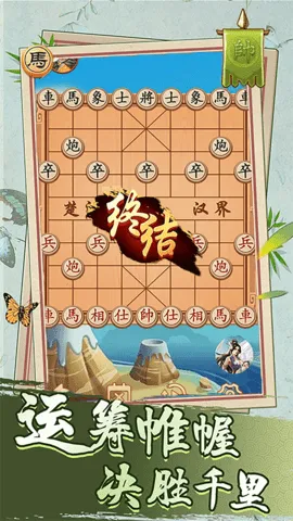 经典象棋单机版(象棋对弈游戏) 经典象棋单机版(象棋对弈游戏)
