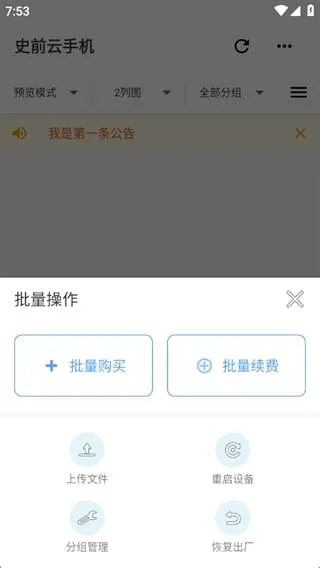 史前云手机2026官方最新版本 史前云手机2026官方最新版本