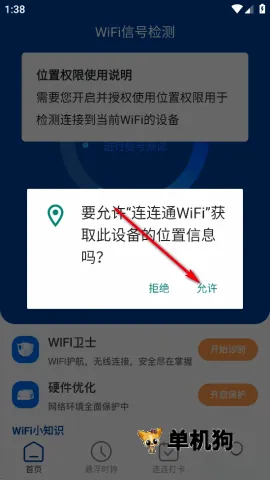 连连通WiFi(WiFi管理应用) 连连通WiFi(WiFi管理应用)