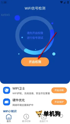 连连通WiFi 第1张图