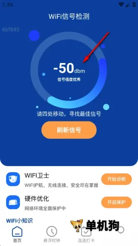 连连通WiFi 第4张图