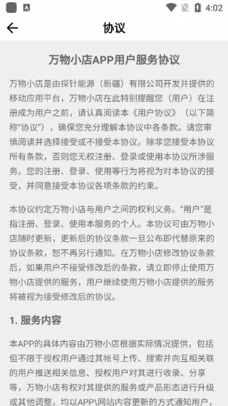 万物小店(全品类购物平台) 万物小店(全品类购物平台)