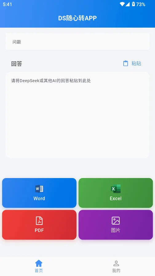 DS����ת(��ʽת������)v2.0.1 �ٷ������ͼ