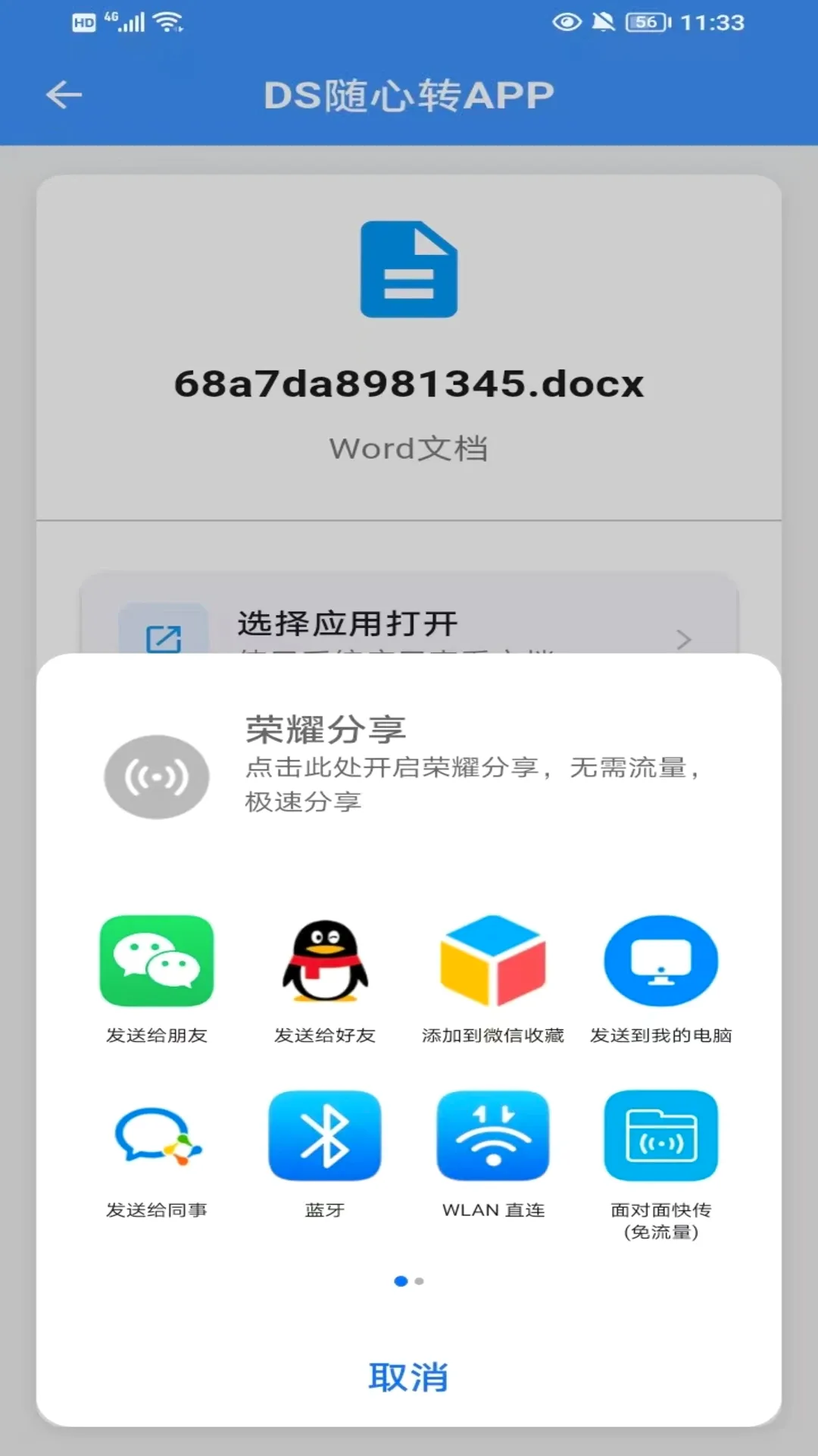 DS����ת(��ʽת������)v2.0.1 �ٷ������ͼ