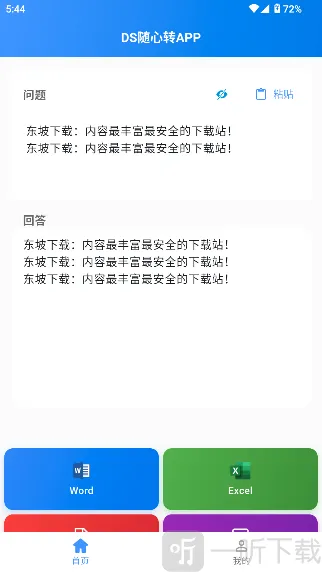 DS随心转(格式转换工具) DS随心转(格式转换工具)