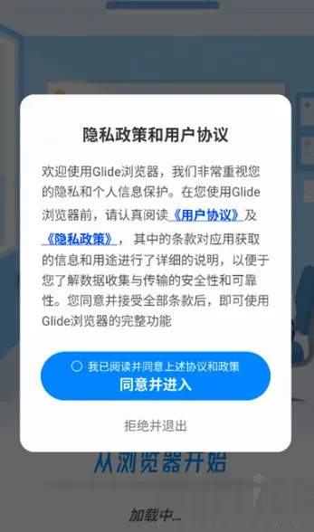 Glide浏览器客户端