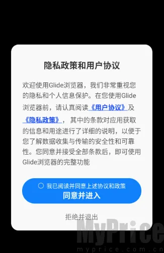 Glide浏览器客户端