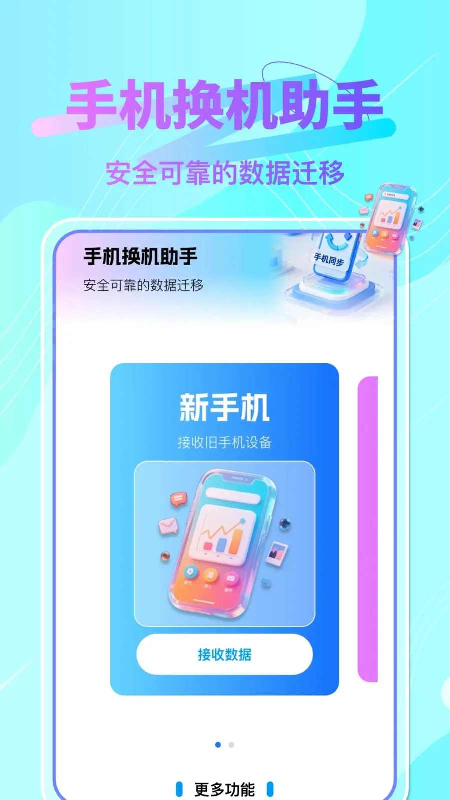 �����ֻ��������(����Ǩ�ƹ���)v1.0.0 ��Ѱ��ͼ