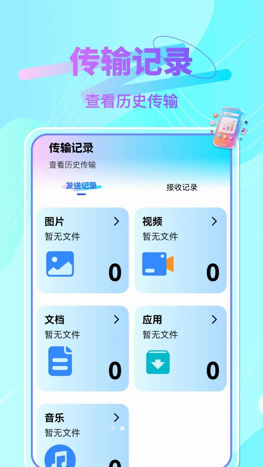�����ֻ��������(����Ǩ�ƹ���)v1.0.0 ��Ѱ��ͼ