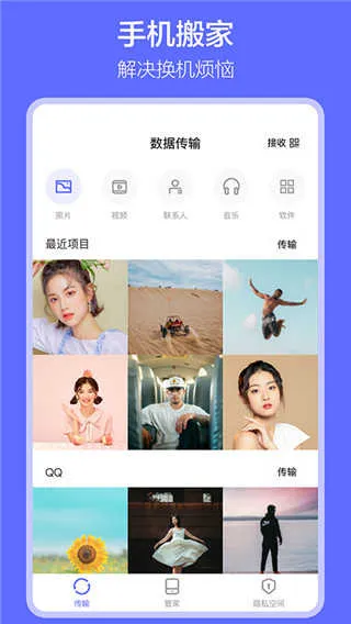 �������app(�ֻ�����Ǩ�ƹ���)v1.7.9 ��׿���ͼ