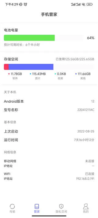 软件搬家app(手机数据迁移工具) 软件搬家app(手机数据迁移工具)