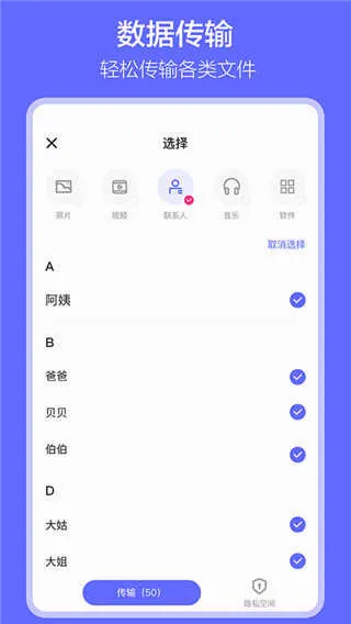 �������app(�ֻ�����Ǩ�ƹ���)v1.7.9 ��׿���ͼ