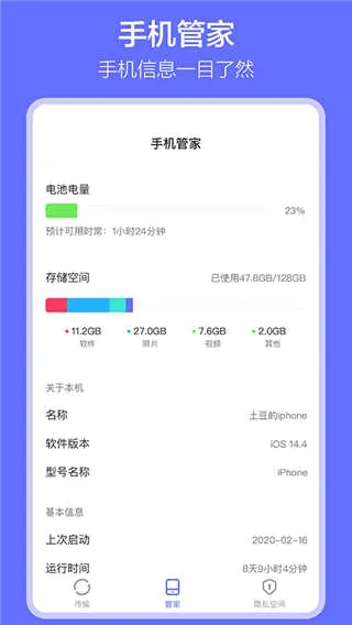 �������app(�ֻ�����Ǩ�ƹ���)v1.7.9 ��׿���ͼ