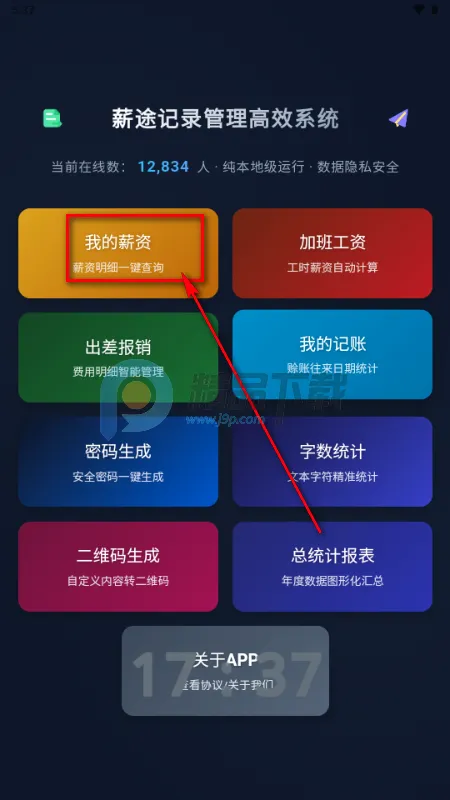 薪途2026最新版本 薪途2026最新版本