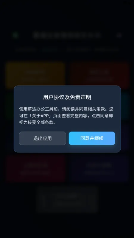 薪途2026最新版本 薪途2026最新版本