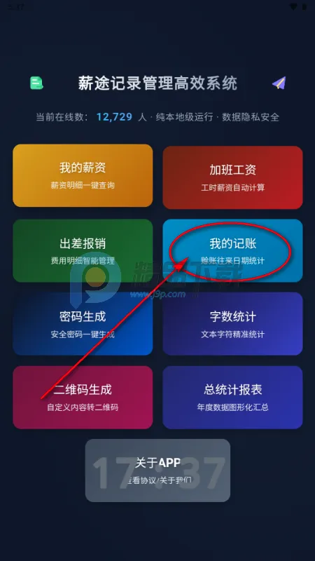 薪途 薪途