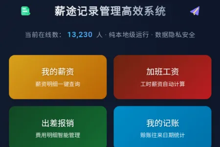 薪途2026最新版本 薪途2026最新版本