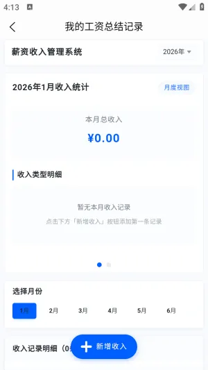 н;2026���°汾v2.3.0 ��׿���ͼ