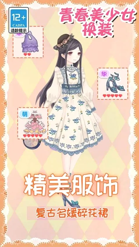 �ഺ����Ů��װ2026�ٷ����°汾v2.2.6 �ֻ����ͼ
