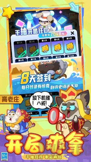 全民萌兽最新手机版 全民萌兽最新手机版