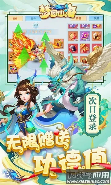 梦回山海回合制最新手机版 梦回山海回合制最新手机版