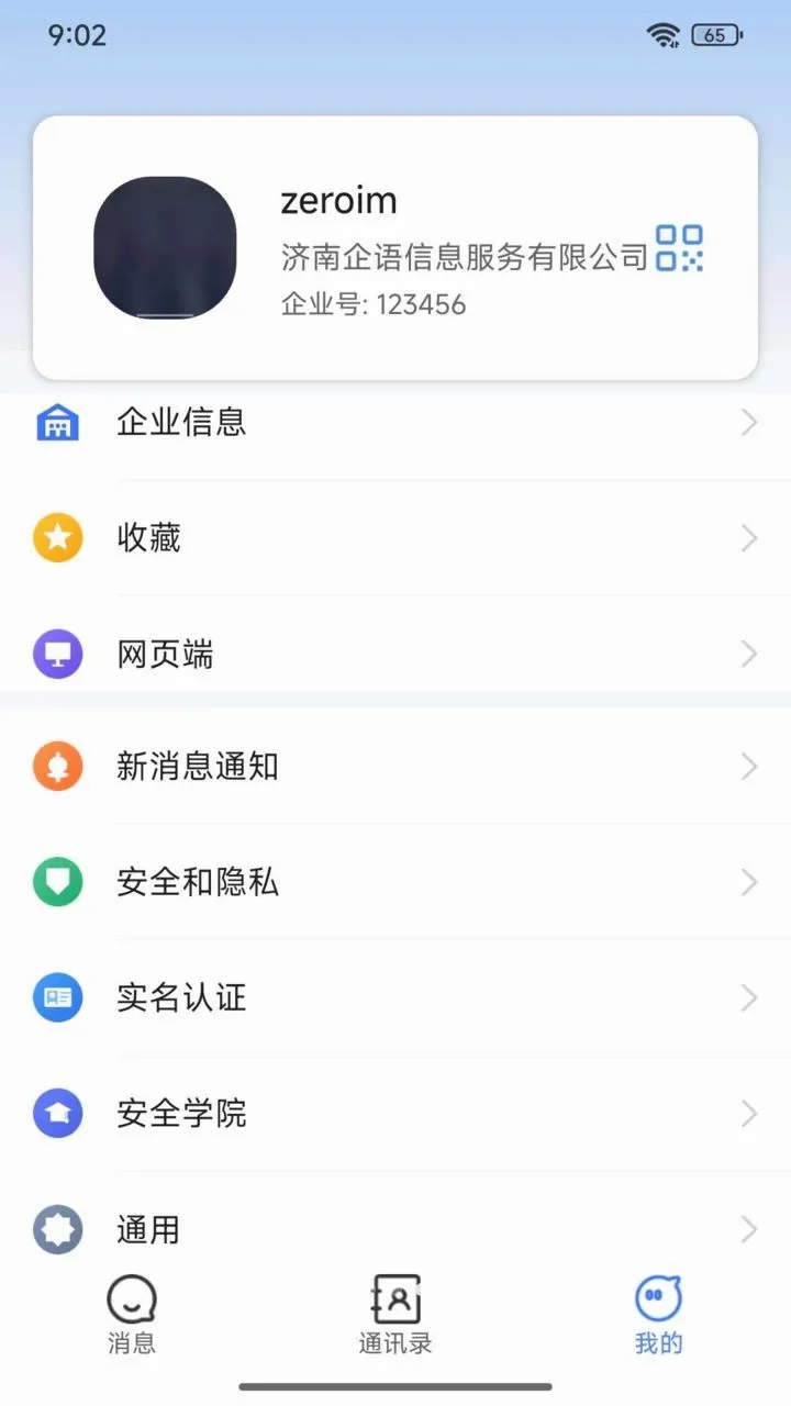 ZeroIM(��ҵͨѶЭ��)v1.0.01 ��׿���ͼ