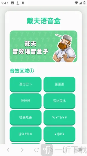 戴夫语音盒(语音搞笑软件) 戴夫语音盒(语音搞笑软件)