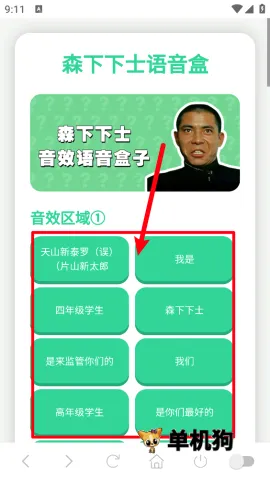 森下下士语音盒最新手机版 森下下士语音盒最新手机版