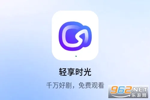 轻享时光(短剧播放平台) 轻享时光(短剧播放平台)