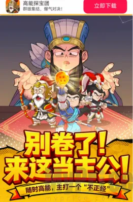 高能探宝团(三国策略卡牌游戏) 高能探宝团(三国策略卡牌游戏)