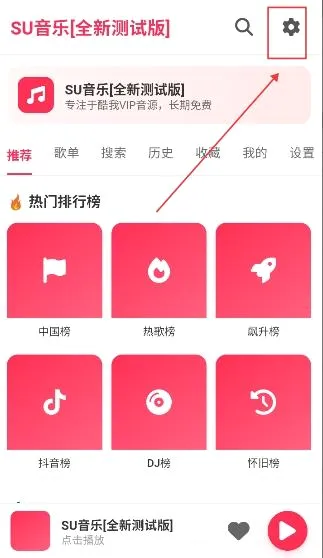 SU音乐最新手机版 SU音乐最新手机版