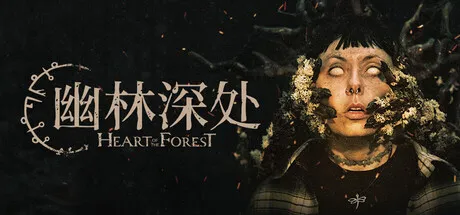 幽林深处安卓版手机版 幽林深处安卓版手机版