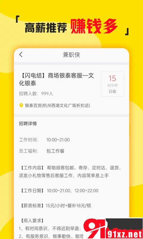 ��ְ��(�ֻ���ְ����)v3.1.41 ��׿���ͼ