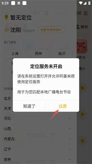 阿基米德(广播收听软件) 阿基米德(广播收听软件)