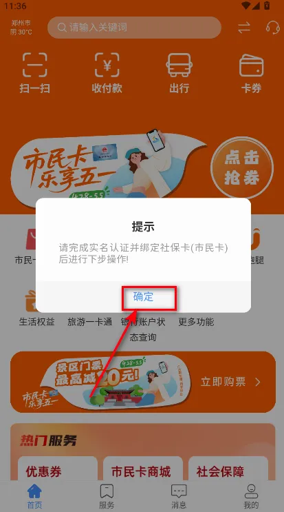 郑州市民卡(郑州便民服务平台) 郑州市民卡(郑州便民服务平台)
