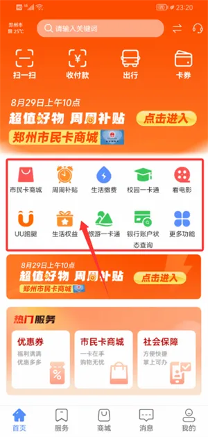 郑州市民卡(郑州便民服务平台) 郑州市民卡(郑州便民服务平台)