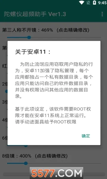 陀螺仪超频助手(吃鸡游戏辅助) 陀螺仪超频助手(吃鸡游戏辅助)