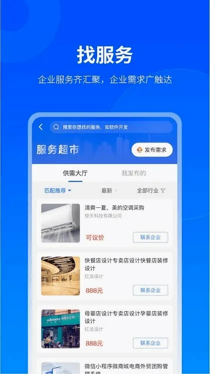 ������(��ҵ�ۺϷ���ƽ̨)v2.9.0 ��Ѱ��ͼ