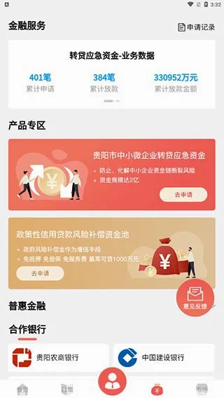 贵商易(企业综合服务平台) 贵商易(企业综合服务平台)