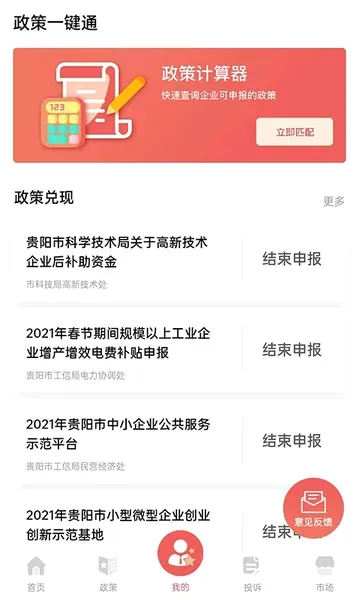 贵商易(企业综合服务平台) 贵商易(企业综合服务平台)