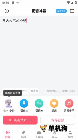 配音神器最新手机版 配音神器最新手机版