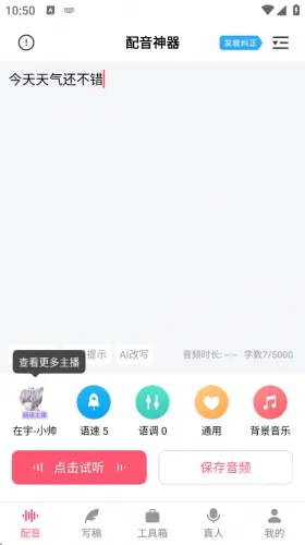 配音神器最新手机版 配音神器最新手机版
