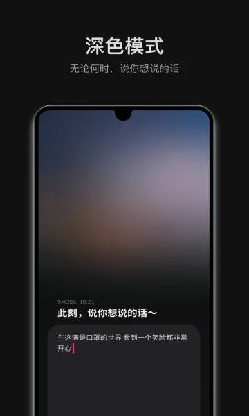 可话(想法记录社交软件) 可话(想法记录社交软件)