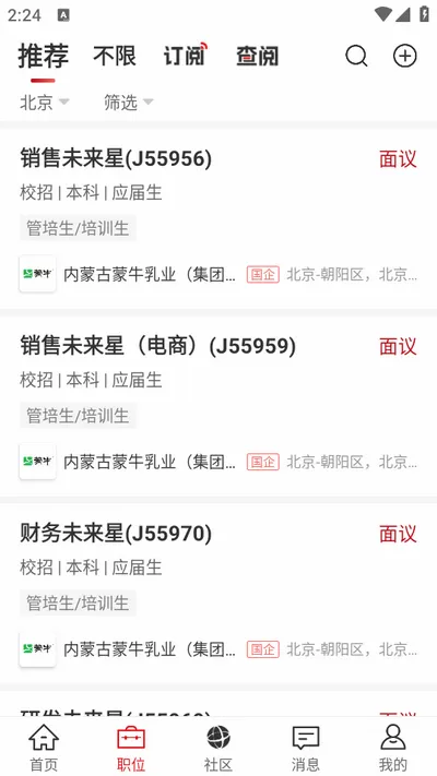 ��Ƹ��(��ְ��Ƹƽ̨)v6.7.200 ��׿���ͼ