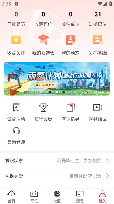��Ƹ��(��ְ��Ƹƽ̨)v6.7.200 ��׿���ͼ